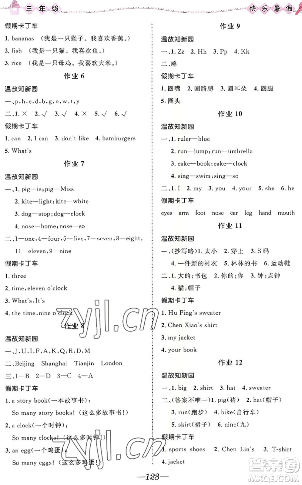 河北少年兒童出版社2022小學(xué)生快樂(lè)暑假三年級(jí)合訂本福建專(zhuān)版答案