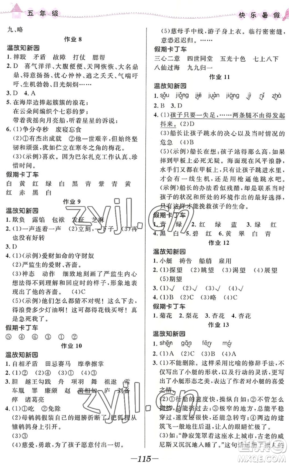 河北少年兒童出版社2022小學(xué)生快樂暑假五年級合訂本福建專版答案