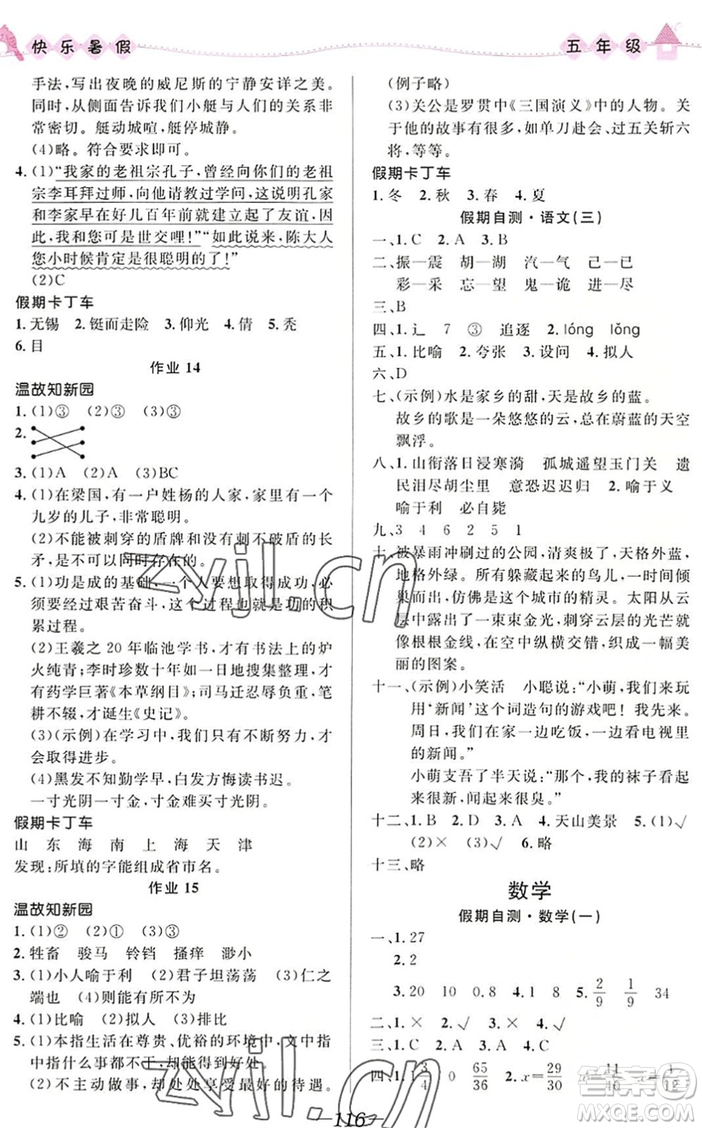 河北少年兒童出版社2022小學(xué)生快樂暑假五年級合訂本福建專版答案