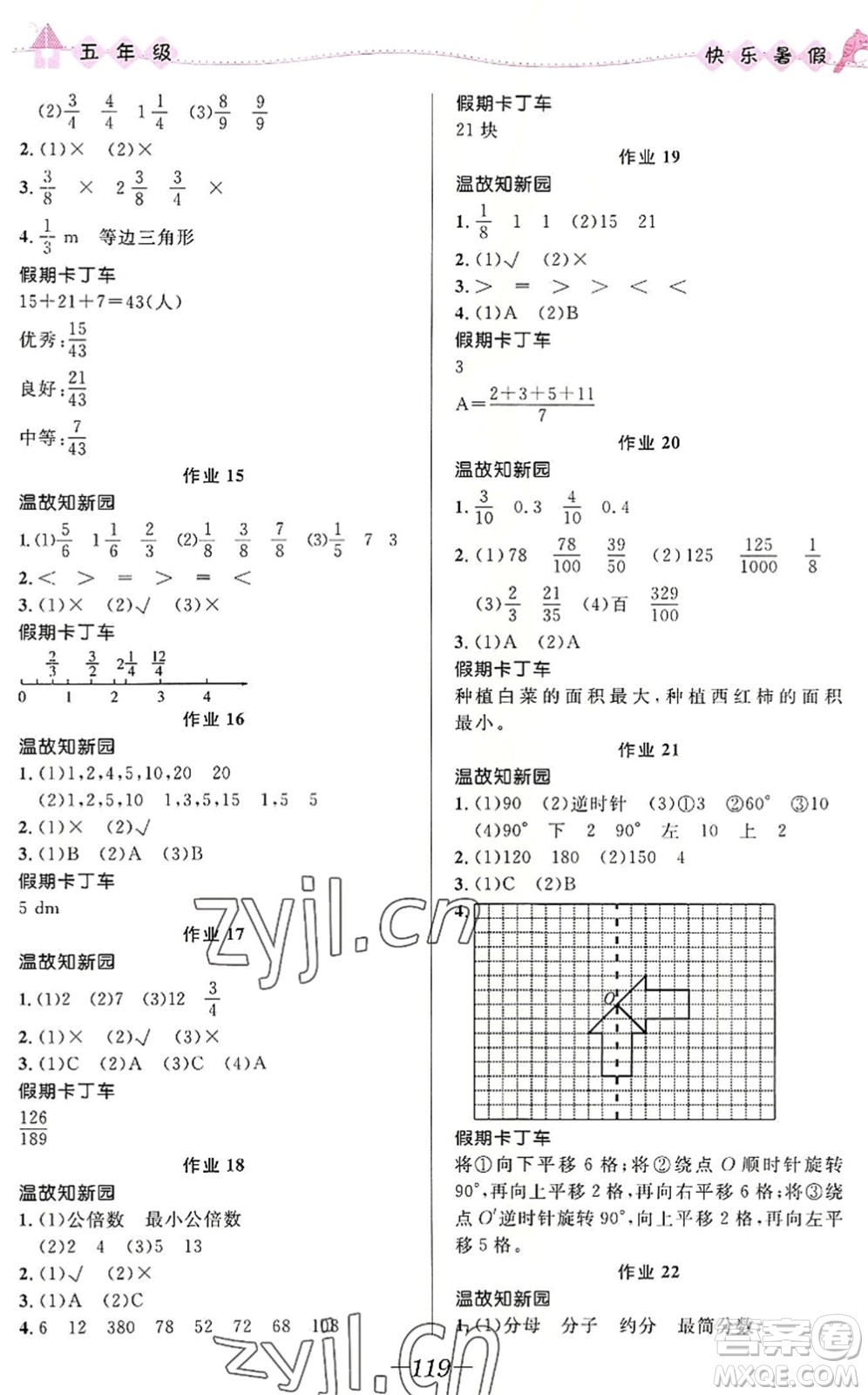 河北少年兒童出版社2022小學(xué)生快樂暑假五年級合訂本福建專版答案