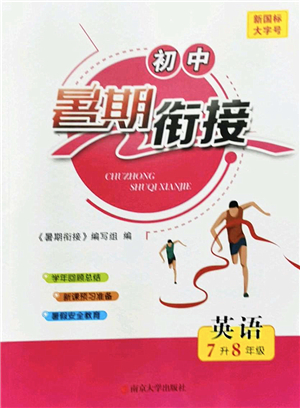 南京大學(xué)出版社2022初中暑期銜接7升8年級(jí)英語(yǔ)通用版答案