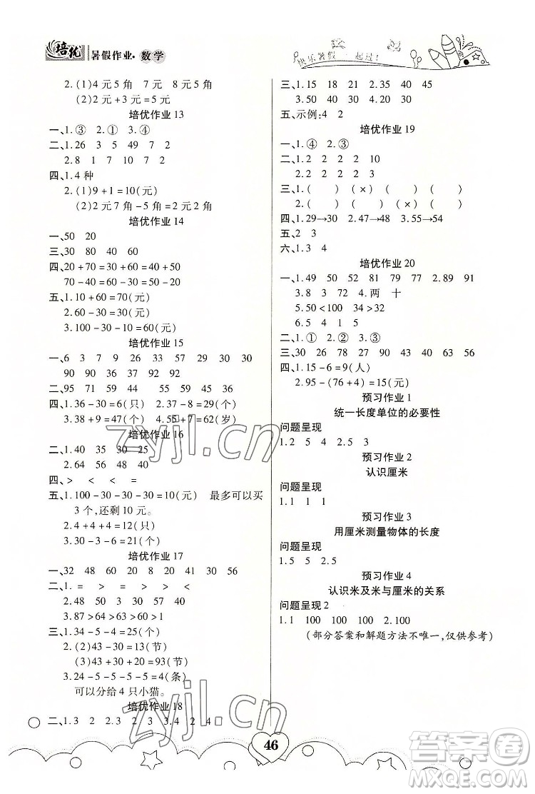 武漢大學(xué)出版社2022培優(yōu)暑假作業(yè)一年級(jí)數(shù)學(xué)A版人教版答案