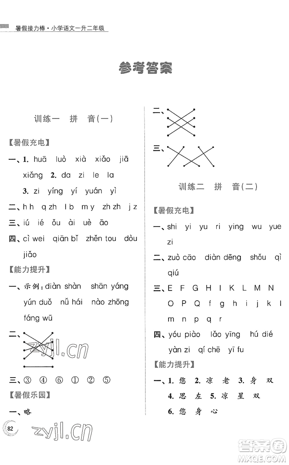 南京大學(xué)出版社2022暑假接力棒小學(xué)語文一升二年級人教版答案