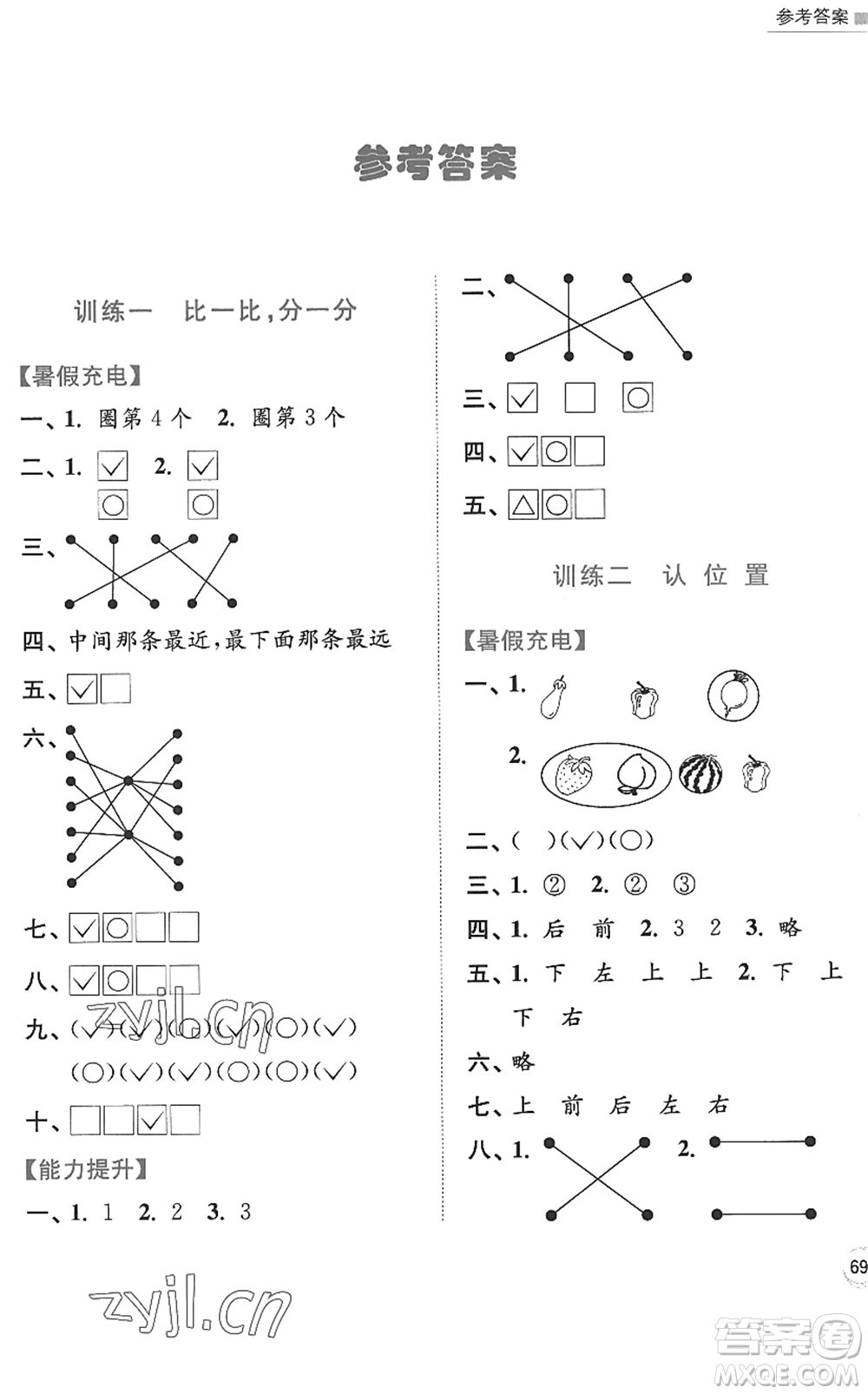 江蘇鳳凰美術(shù)出版社2022暑假接力棒小學(xué)數(shù)學(xué)一升二年級(jí)江蘇版答案