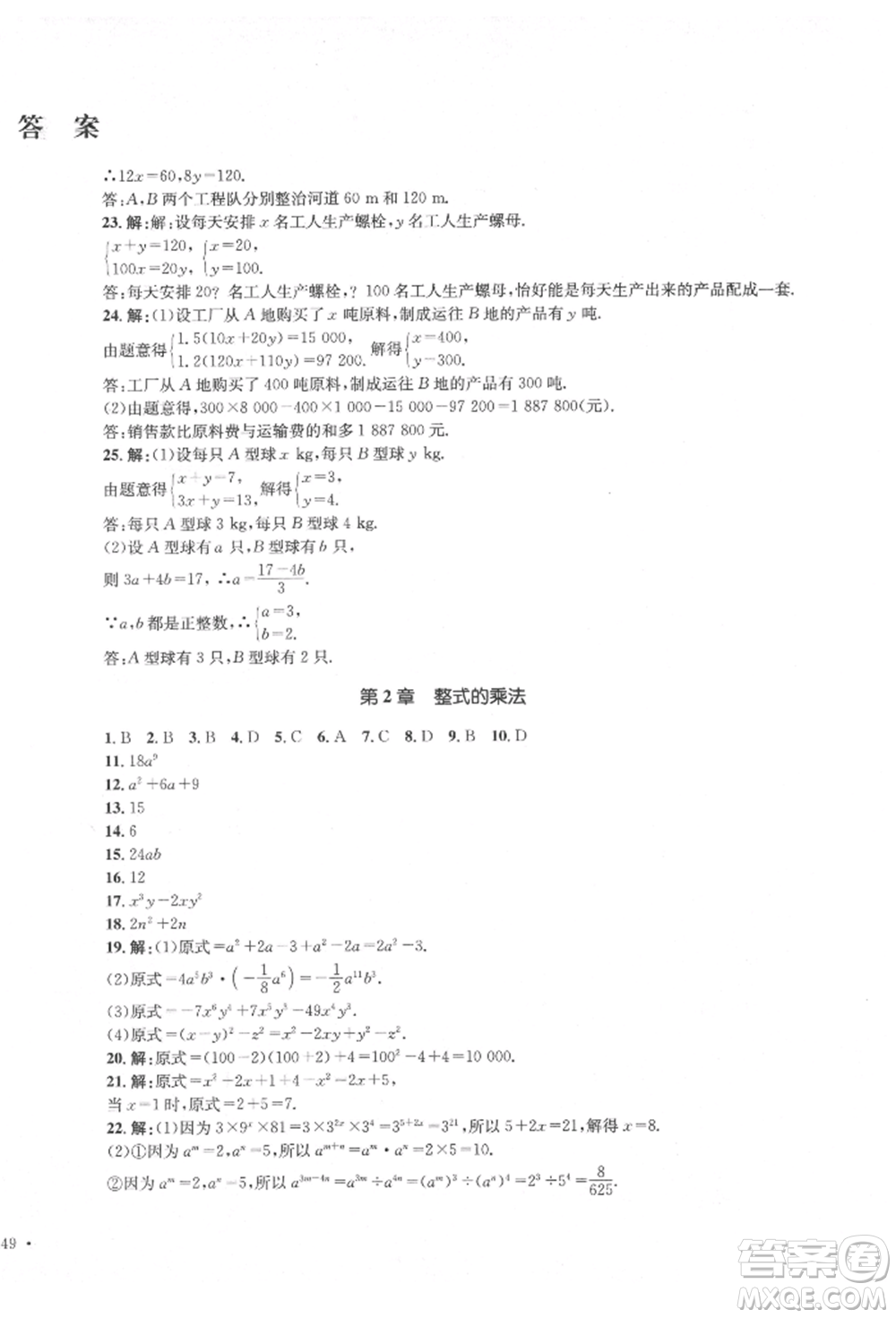 湖南教育出版社2022學(xué)科素養(yǎng)與能力提升七年級下冊數(shù)學(xué)湘教版參考答案