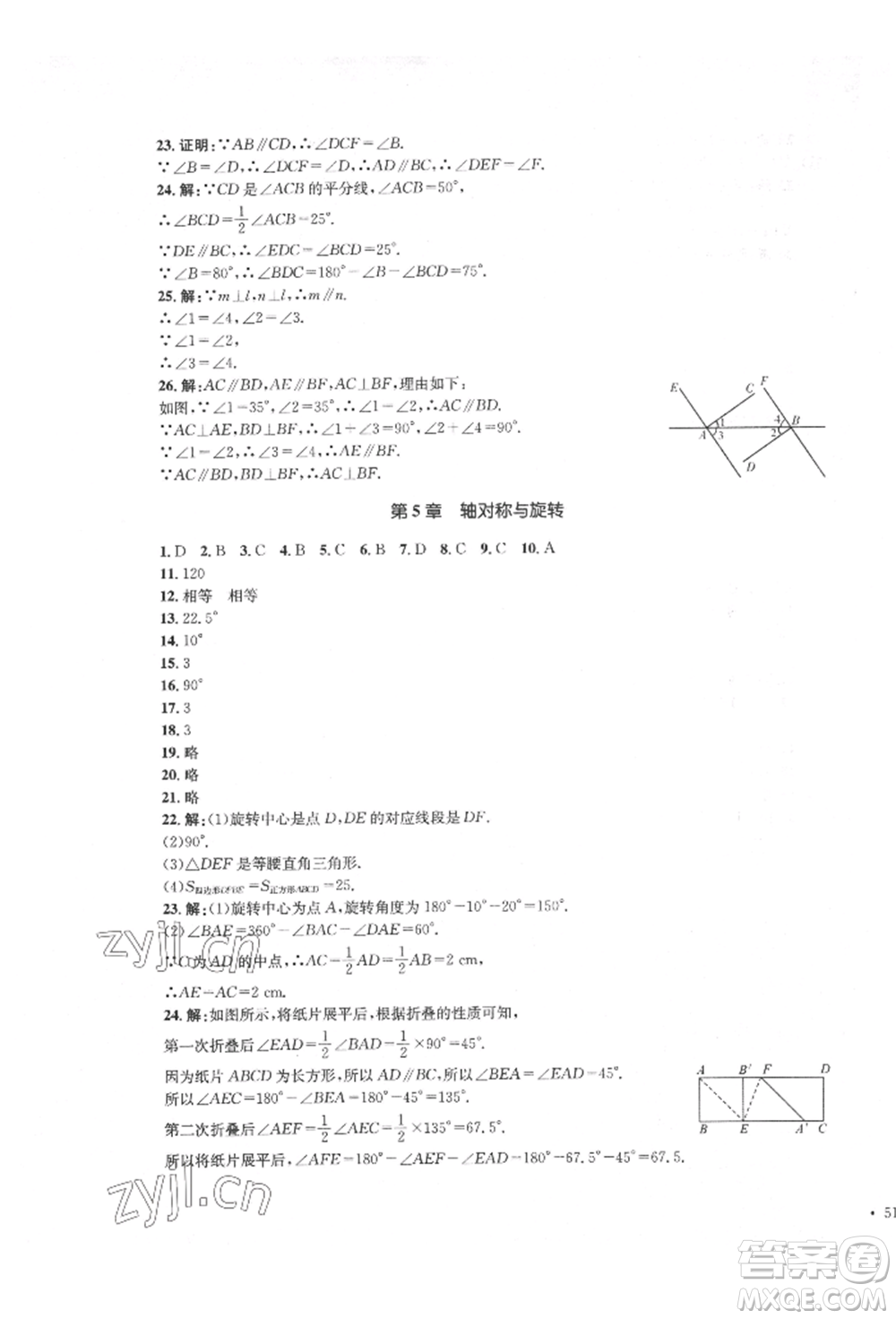 湖南教育出版社2022學(xué)科素養(yǎng)與能力提升七年級下冊數(shù)學(xué)湘教版參考答案