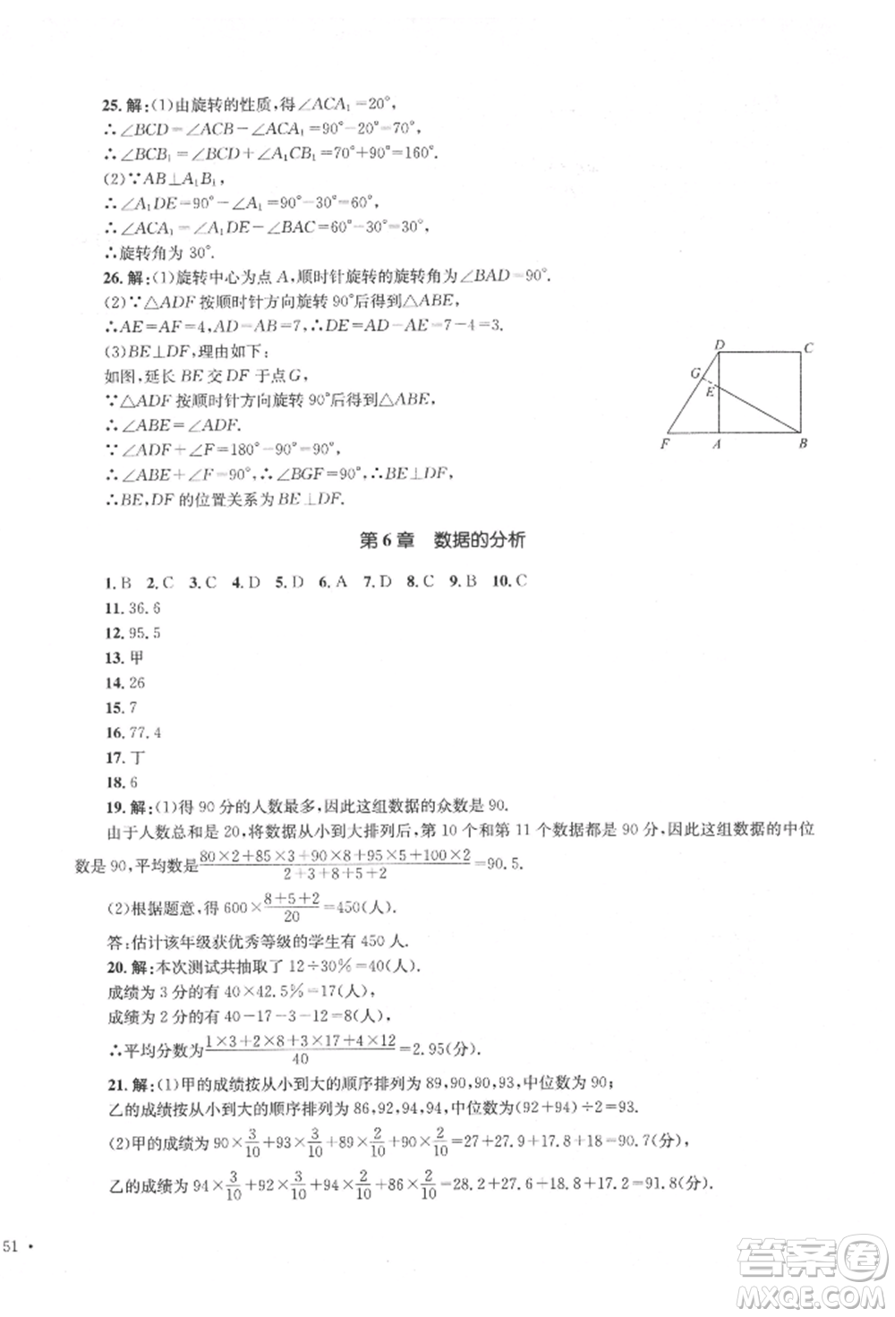 湖南教育出版社2022學(xué)科素養(yǎng)與能力提升七年級下冊數(shù)學(xué)湘教版參考答案