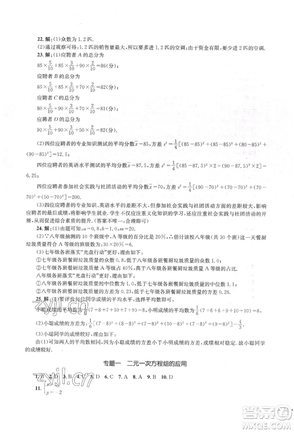 湖南教育出版社2022學(xué)科素養(yǎng)與能力提升七年級下冊數(shù)學(xué)湘教版參考答案