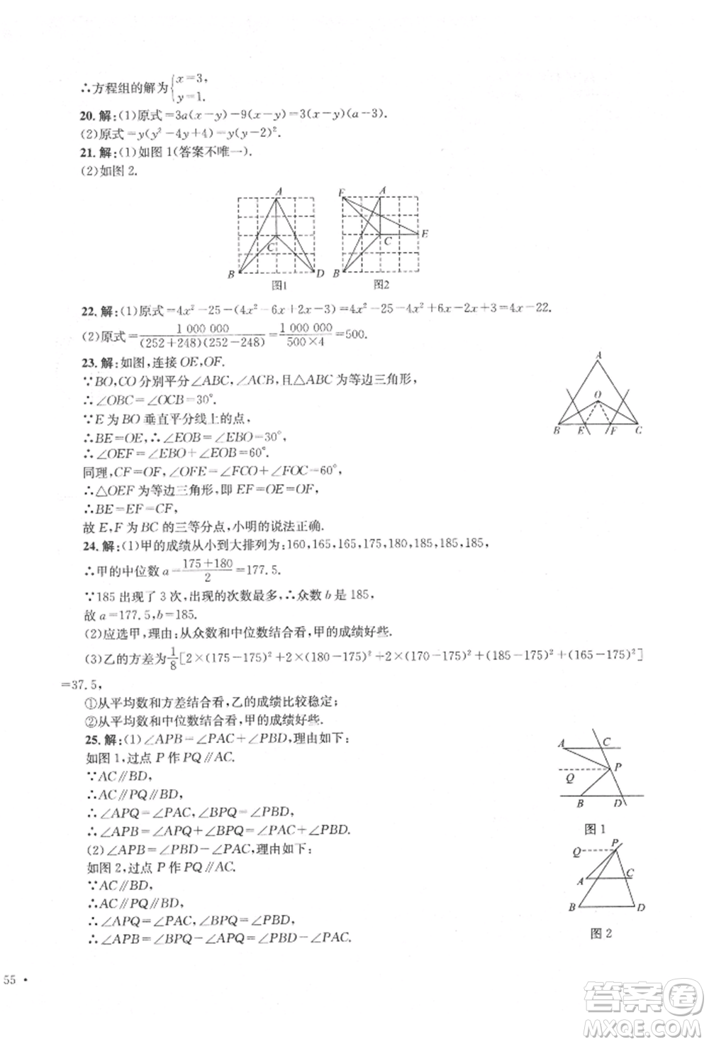 湖南教育出版社2022學(xué)科素養(yǎng)與能力提升七年級下冊數(shù)學(xué)湘教版參考答案