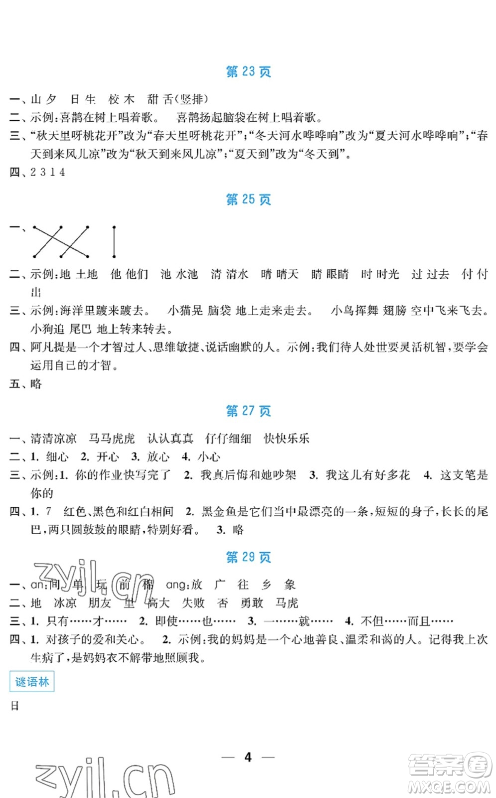 南京大學(xué)出版社2022暑假接力棒小學(xué)一升二年級綜合篇人教版答案