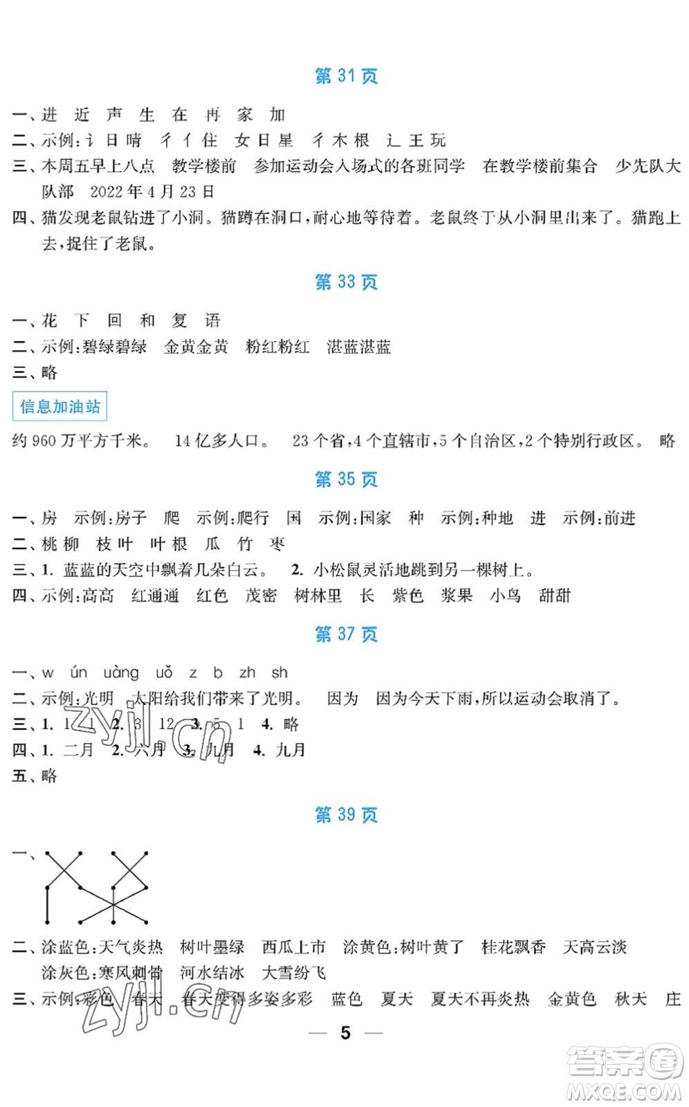 南京大學(xué)出版社2022暑假接力棒小學(xué)一升二年級綜合篇人教版答案