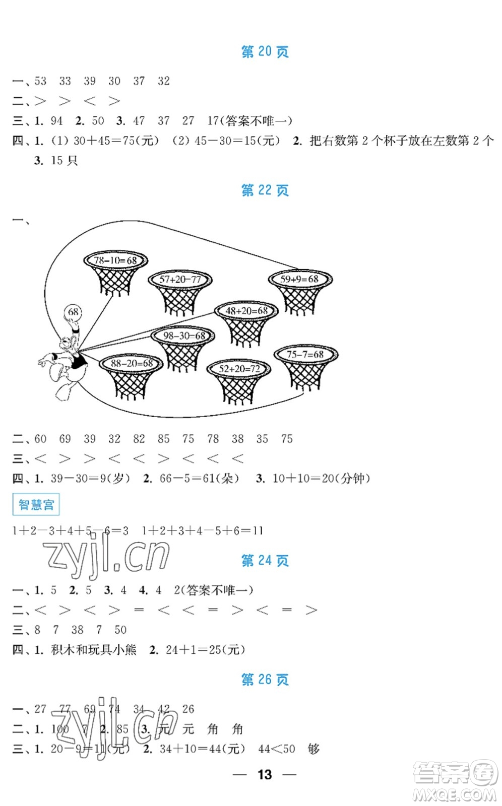 南京大學(xué)出版社2022暑假接力棒小學(xué)一升二年級綜合篇人教版答案