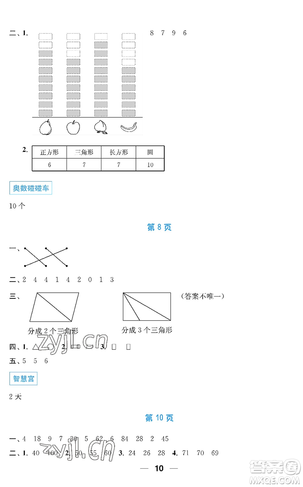 南京大學(xué)出版社2022暑假接力棒小學(xué)一升二年級綜合篇人教版答案