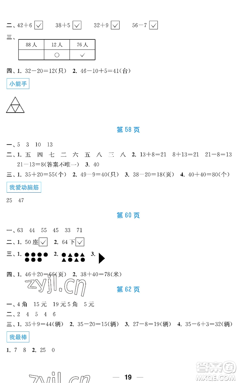 南京大學(xué)出版社2022暑假接力棒小學(xué)一升二年級綜合篇人教版答案