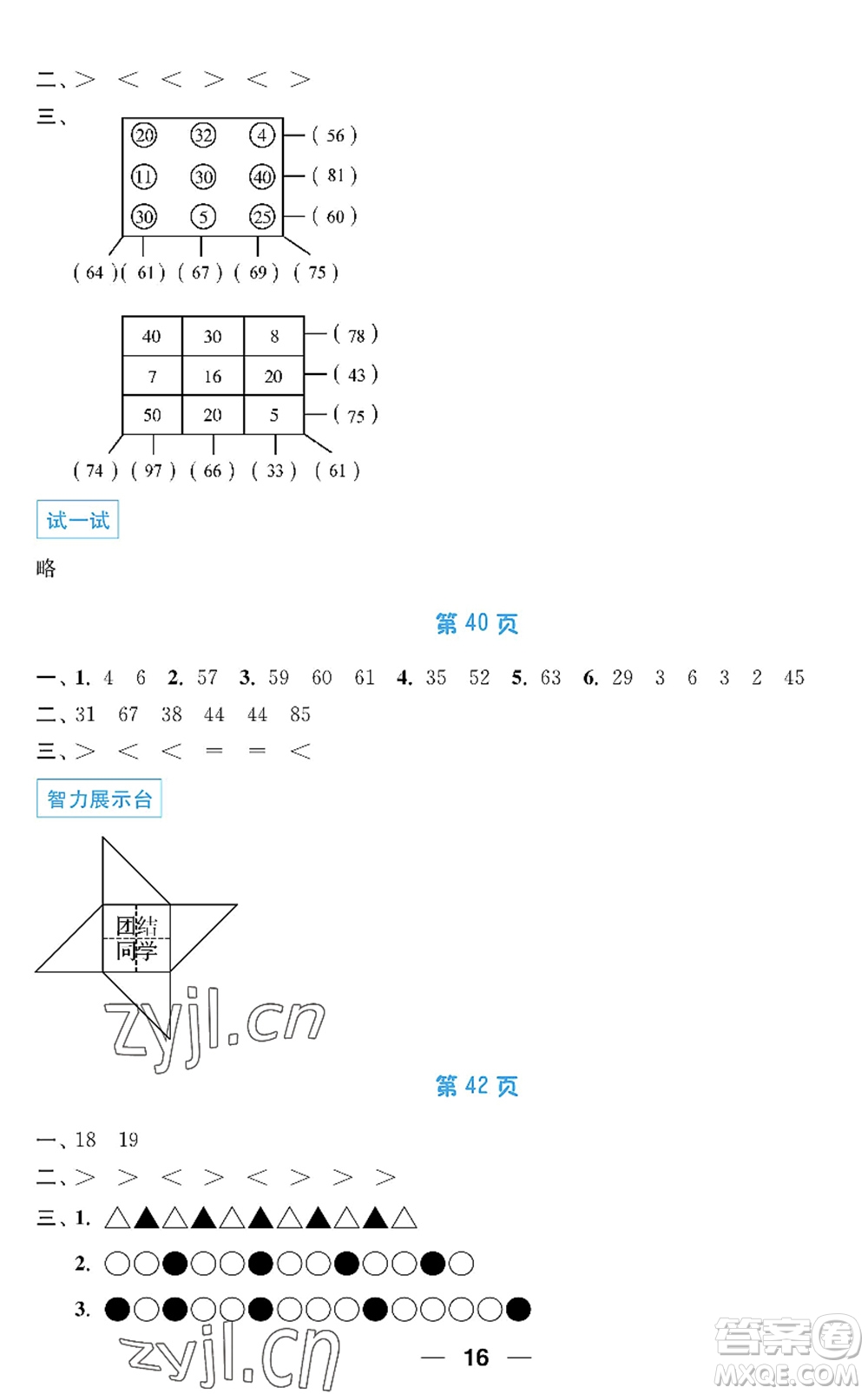 南京大學(xué)出版社2022暑假接力棒小學(xué)一升二年級綜合篇人教版答案