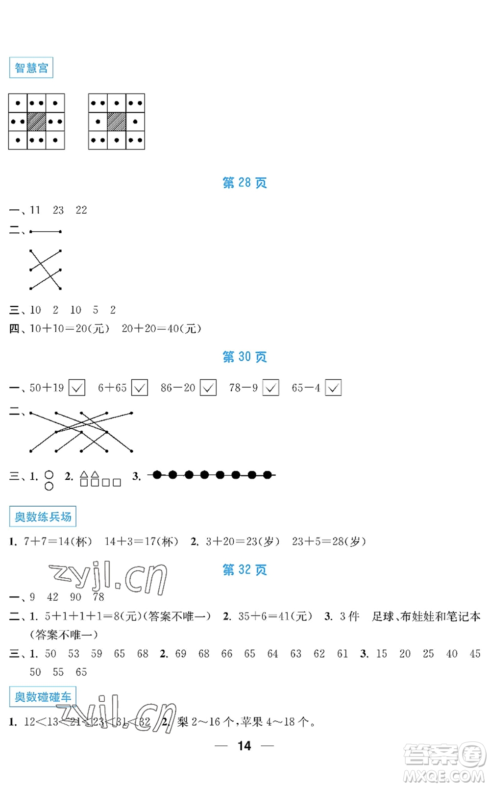 南京大學(xué)出版社2022暑假接力棒小學(xué)一升二年級綜合篇人教版答案