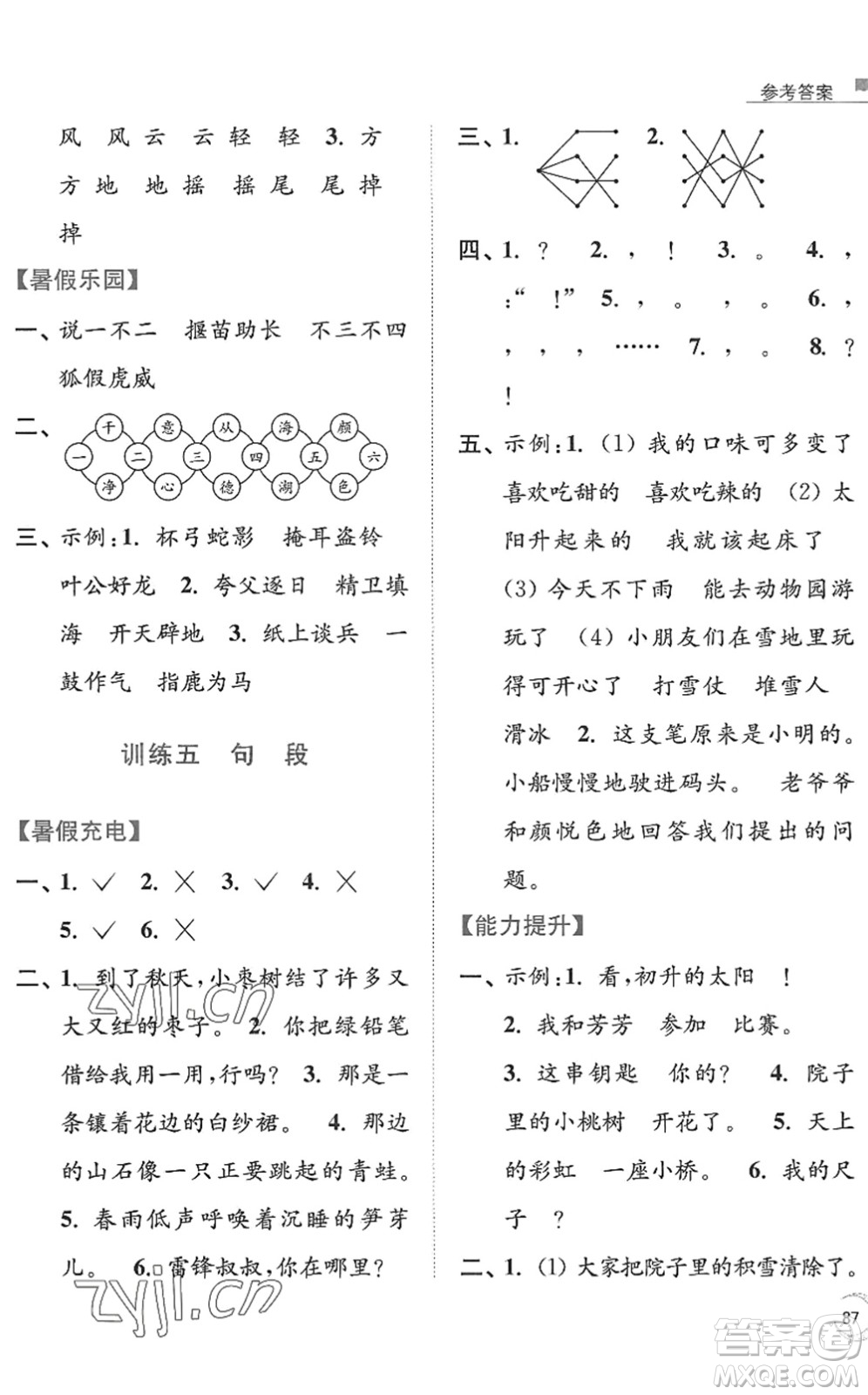 南京大學出版社2022暑假接力棒小學語文二升三年級人教版答案