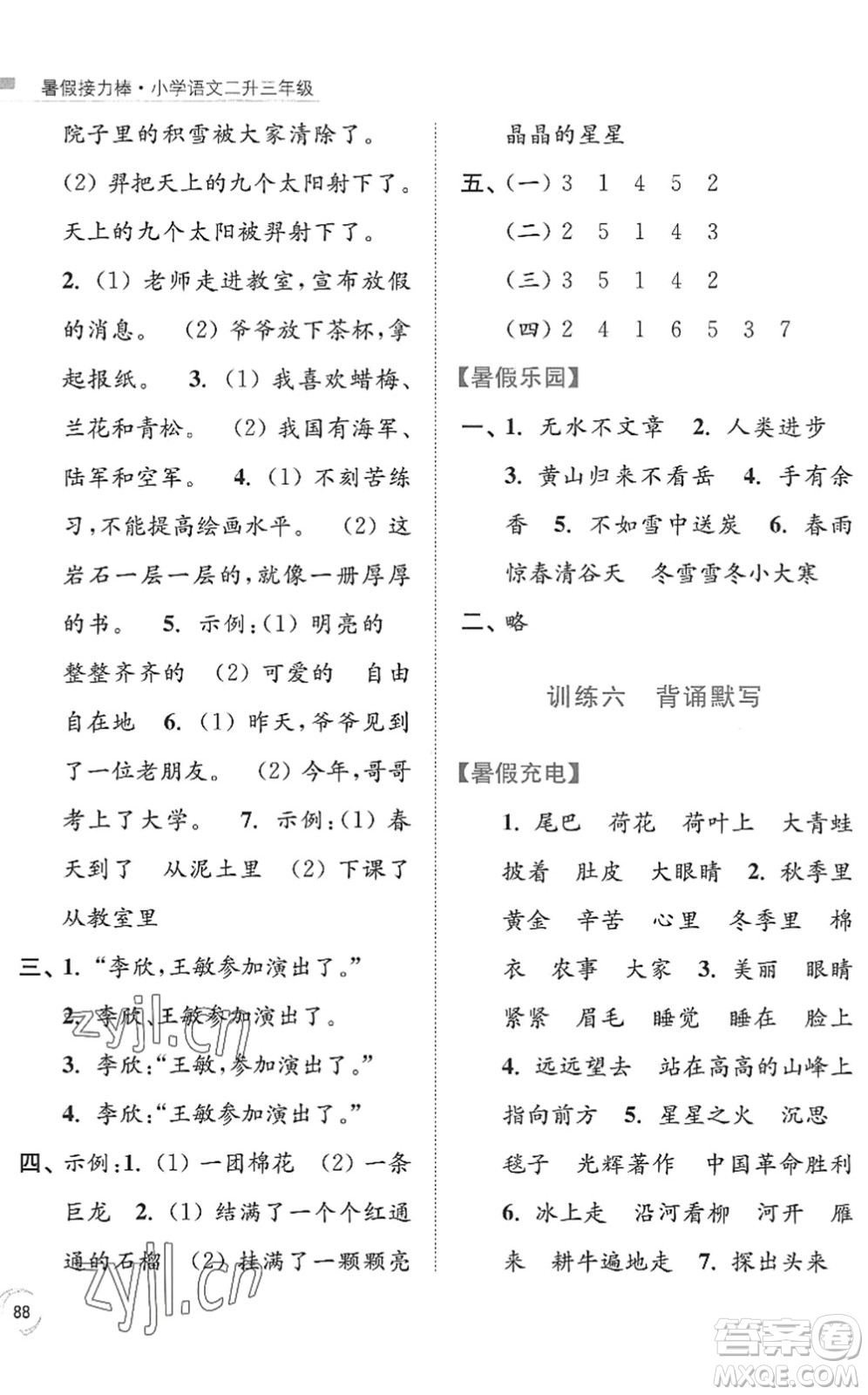 南京大學出版社2022暑假接力棒小學語文二升三年級人教版答案