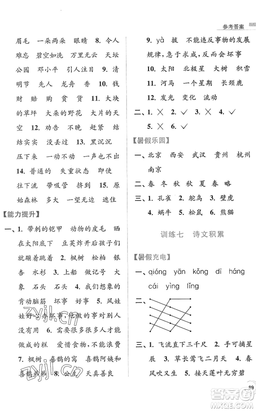 南京大學出版社2022暑假接力棒小學語文二升三年級人教版答案