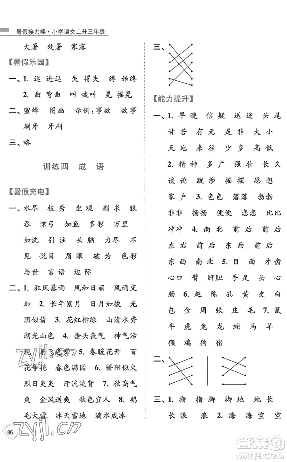 南京大學出版社2022暑假接力棒小學語文二升三年級人教版答案