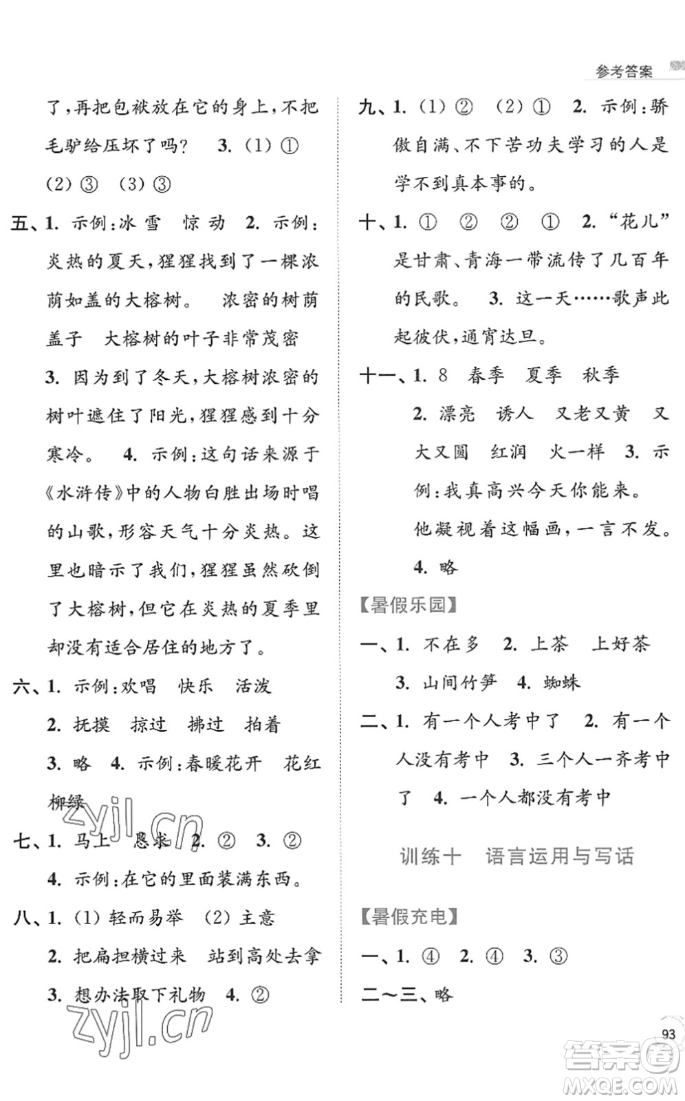 南京大學出版社2022暑假接力棒小學語文二升三年級人教版答案