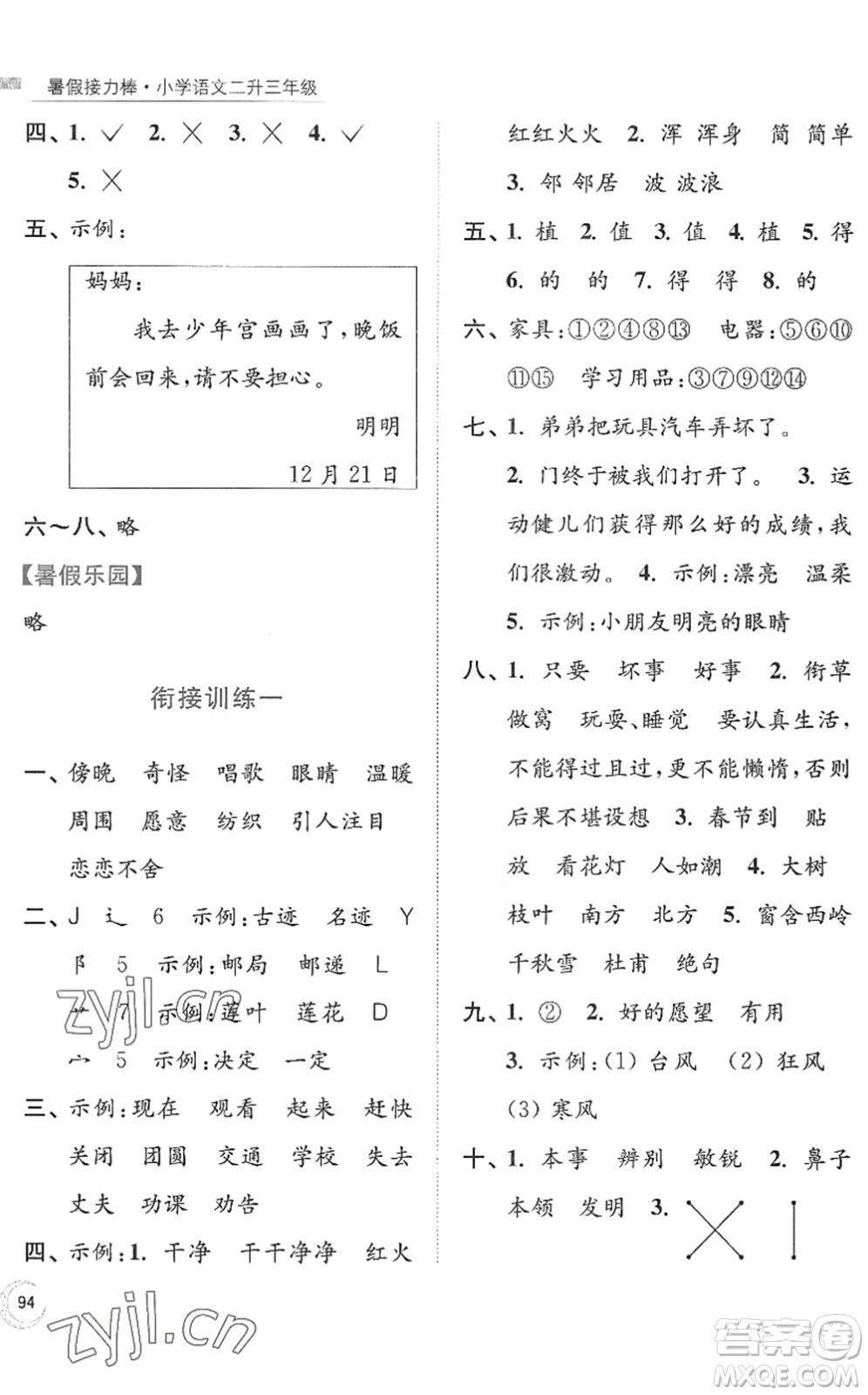 南京大學出版社2022暑假接力棒小學語文二升三年級人教版答案