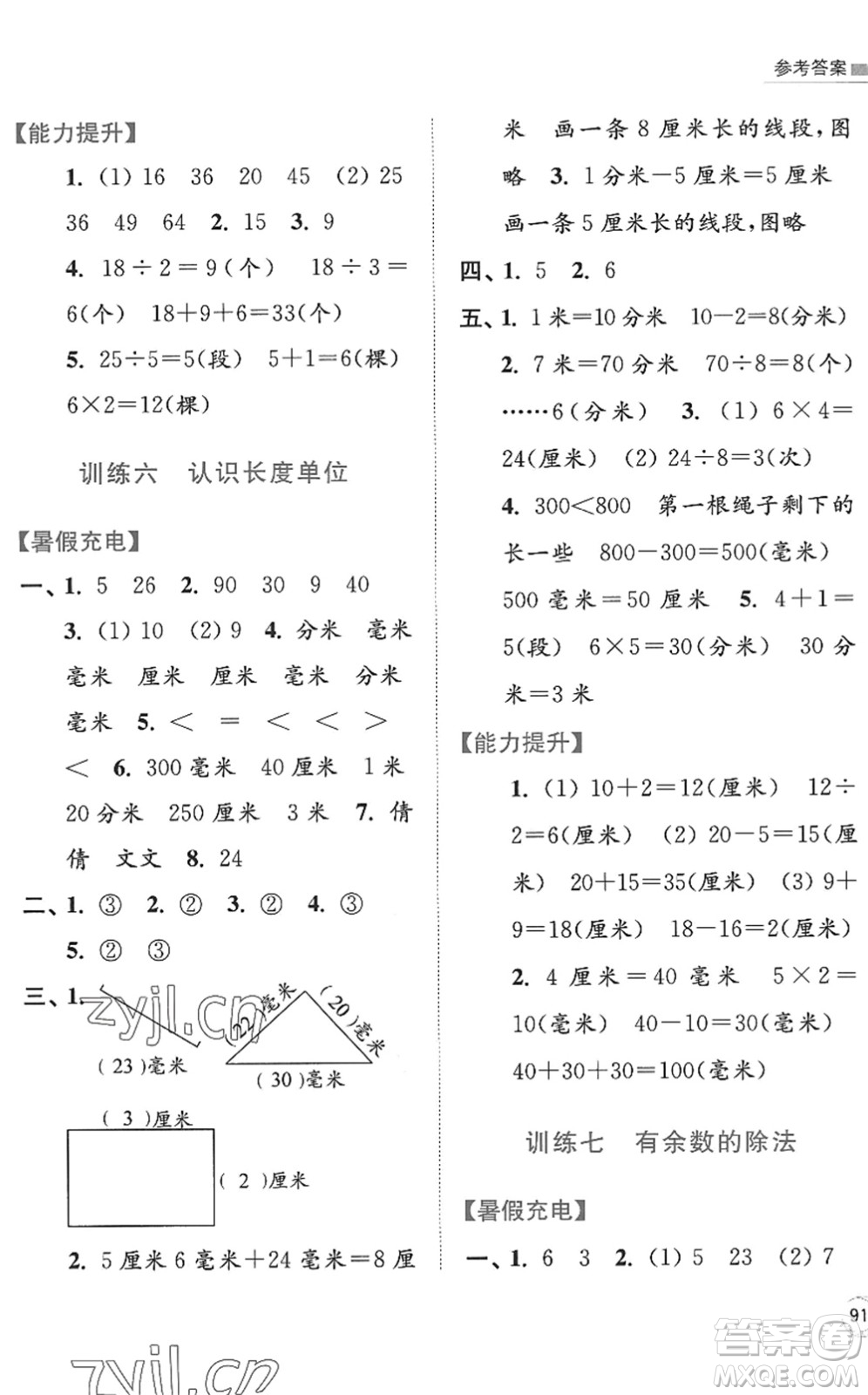 江蘇鳳凰美術(shù)出版社2022暑假接力棒小學(xué)數(shù)學(xué)二升三年級江蘇版答案