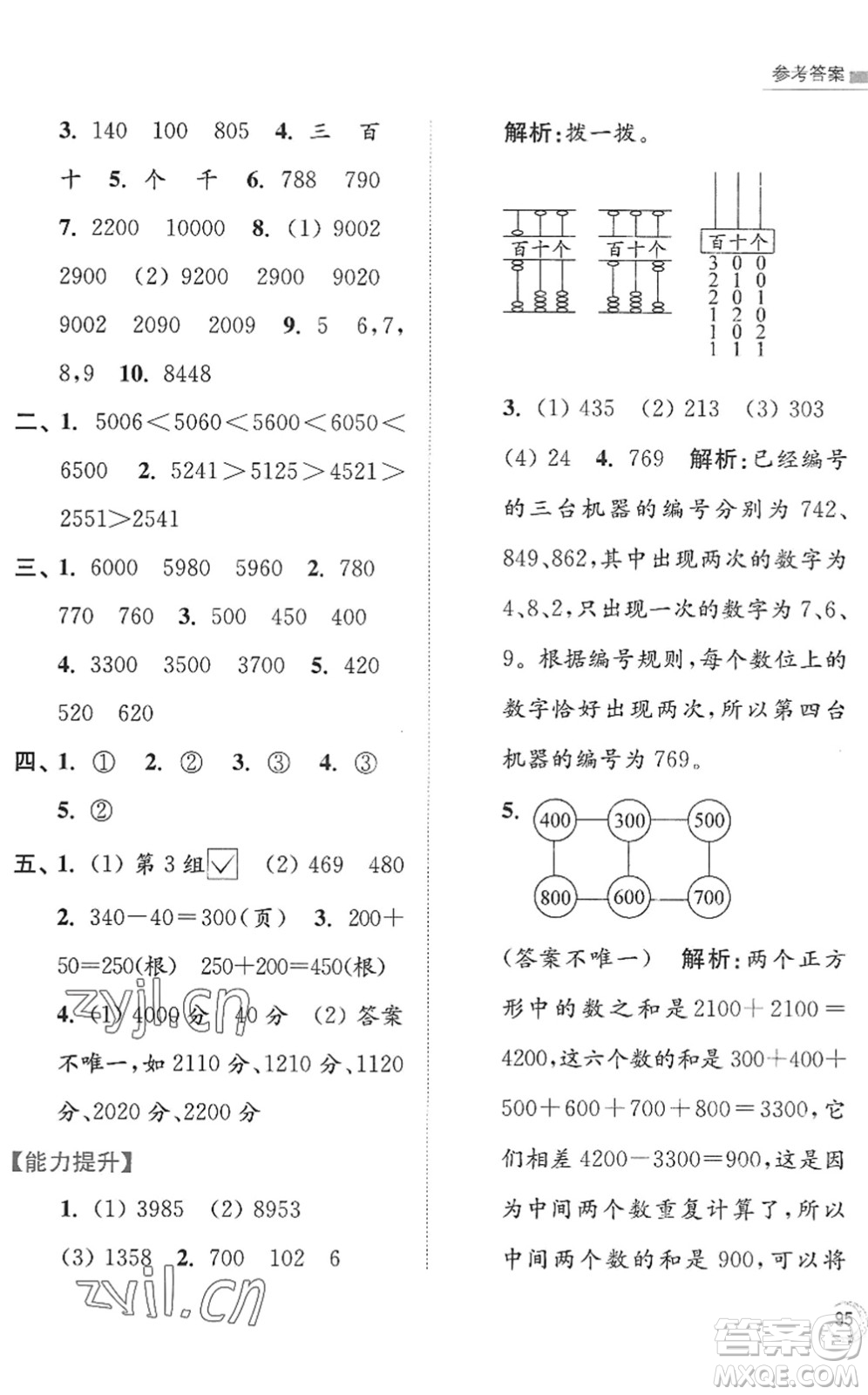 江蘇鳳凰美術(shù)出版社2022暑假接力棒小學(xué)數(shù)學(xué)二升三年級江蘇版答案