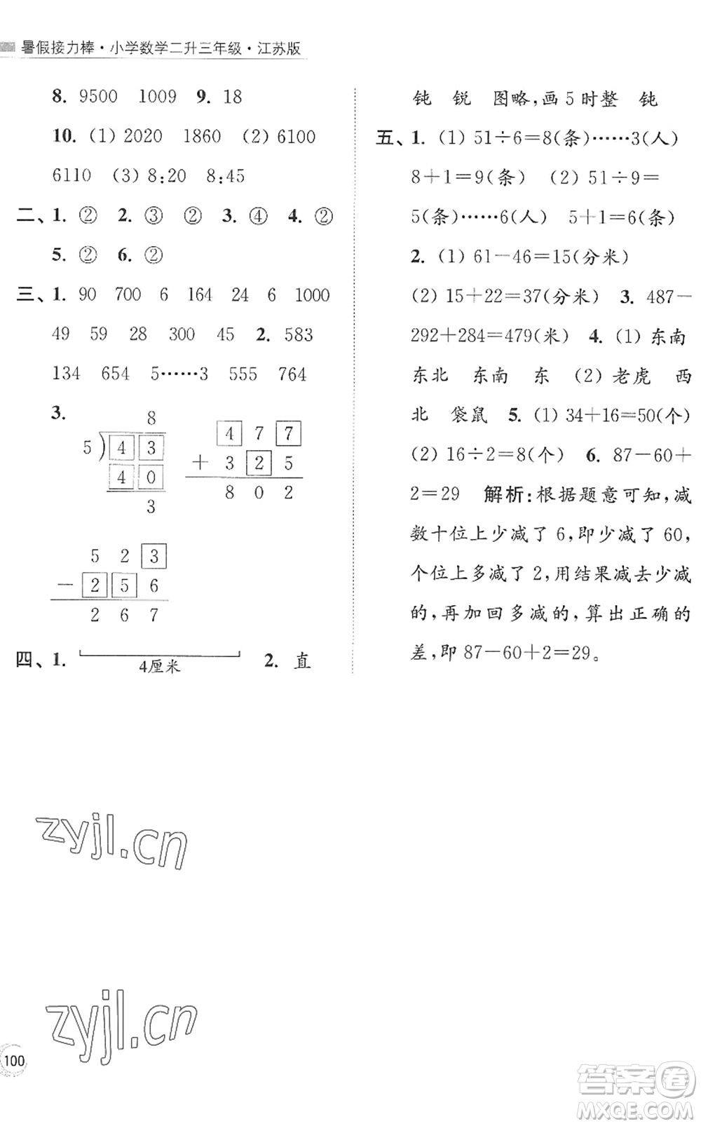 江蘇鳳凰美術(shù)出版社2022暑假接力棒小學(xué)數(shù)學(xué)二升三年級江蘇版答案