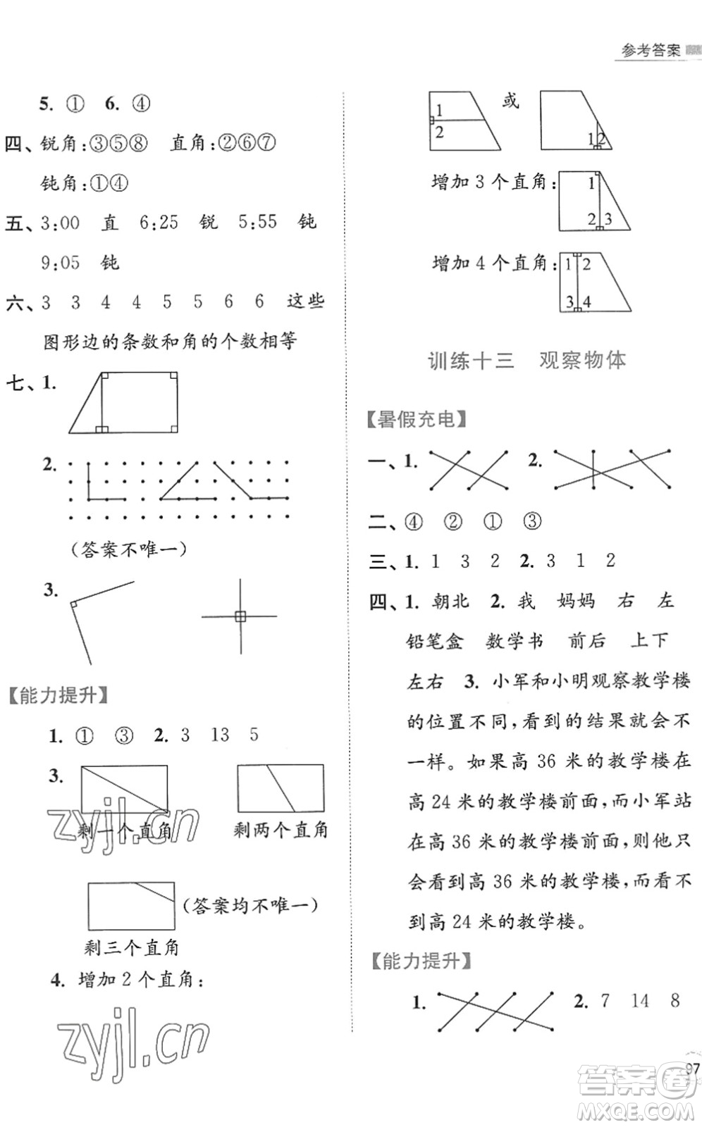 江蘇鳳凰美術(shù)出版社2022暑假接力棒小學(xué)數(shù)學(xué)二升三年級江蘇版答案