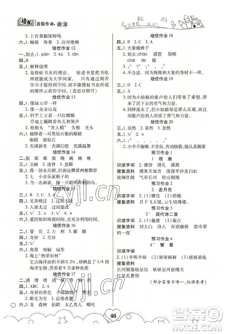 武漢大學(xué)出版社2022培優(yōu)暑假作業(yè)三年級(jí)語(yǔ)文A版人教版答案