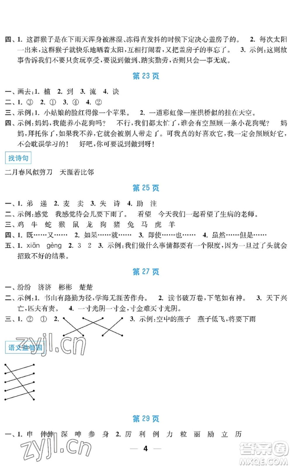 南京大學(xué)出版社2022暑假接力棒小學(xué)二升三年級(jí)綜合篇人教版答案