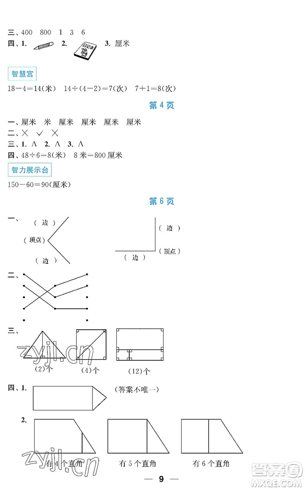 南京大學(xué)出版社2022暑假接力棒小學(xué)二升三年級(jí)綜合篇人教版答案