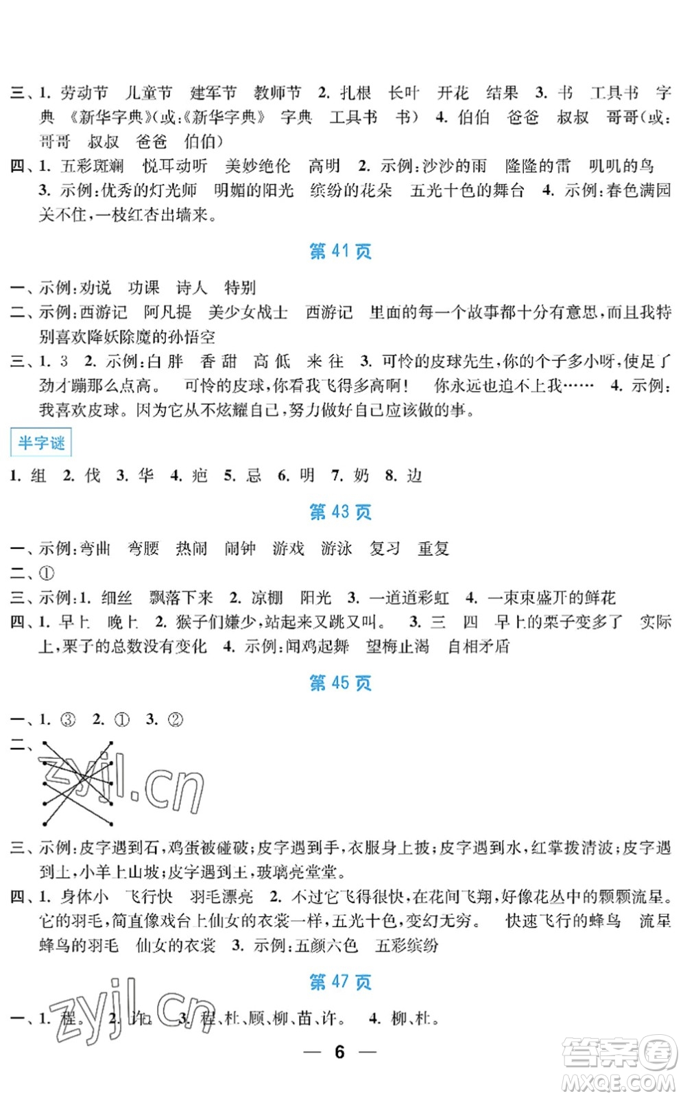 南京大學(xué)出版社2022暑假接力棒小學(xué)二升三年級(jí)綜合篇人教版答案