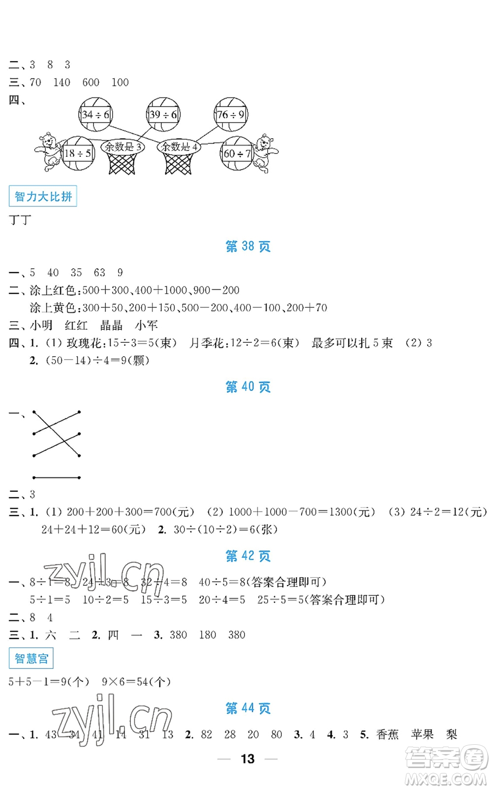 南京大學(xué)出版社2022暑假接力棒小學(xué)二升三年級(jí)綜合篇人教版答案