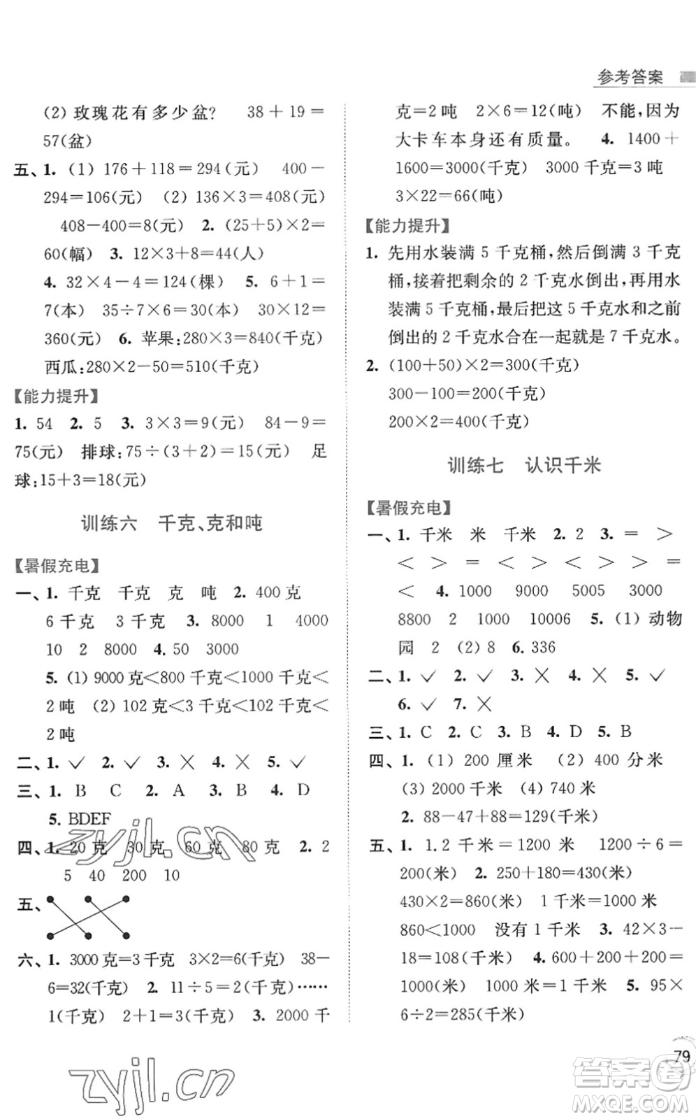 江蘇鳳凰美術(shù)出版社2022暑假接力棒小學(xué)數(shù)學(xué)三升四年級江蘇版答案