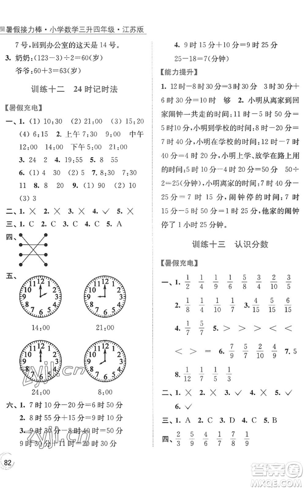 江蘇鳳凰美術(shù)出版社2022暑假接力棒小學(xué)數(shù)學(xué)三升四年級江蘇版答案