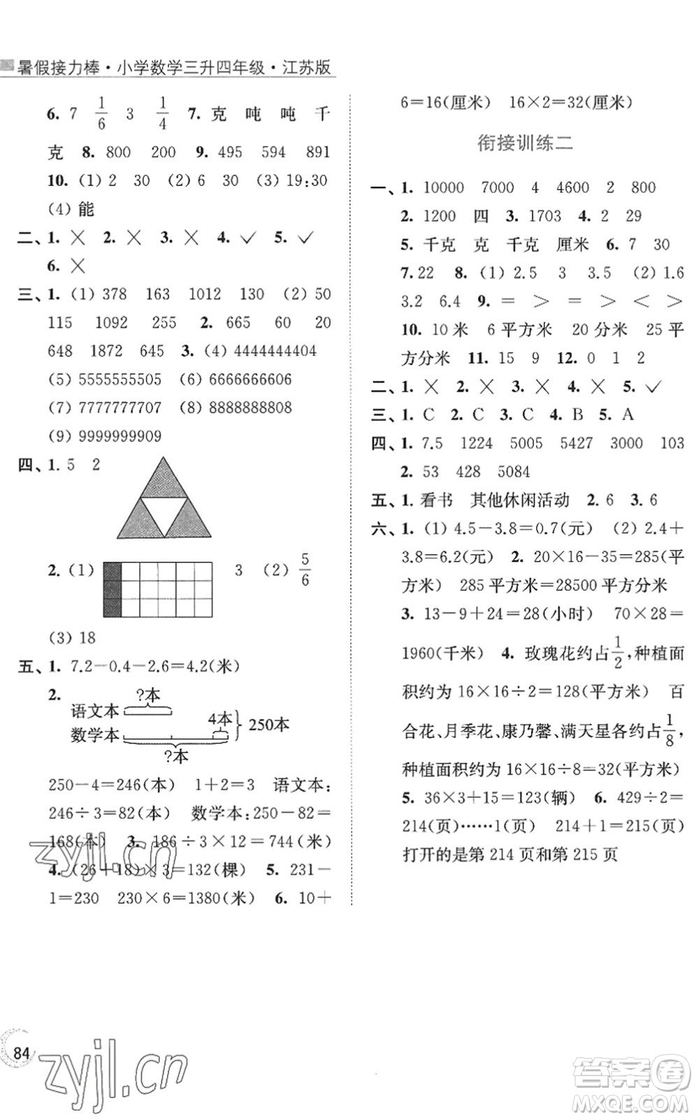 江蘇鳳凰美術(shù)出版社2022暑假接力棒小學(xué)數(shù)學(xué)三升四年級江蘇版答案