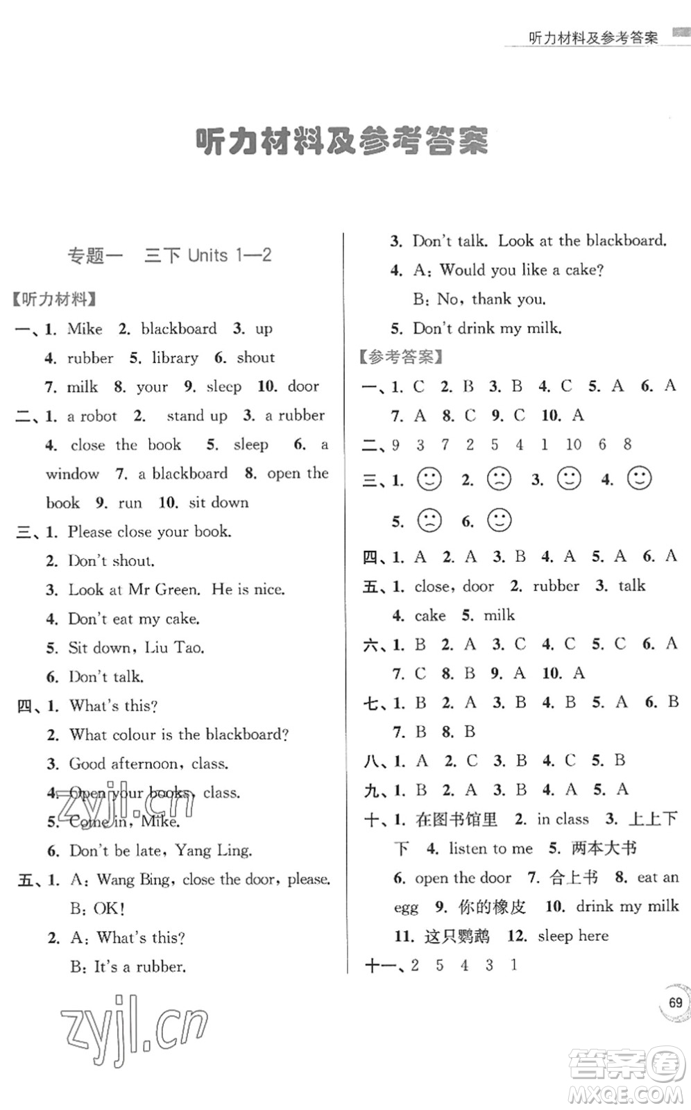 南京大學(xué)出版社2022暑假接力棒小學(xué)英語三升四年級人教版答案