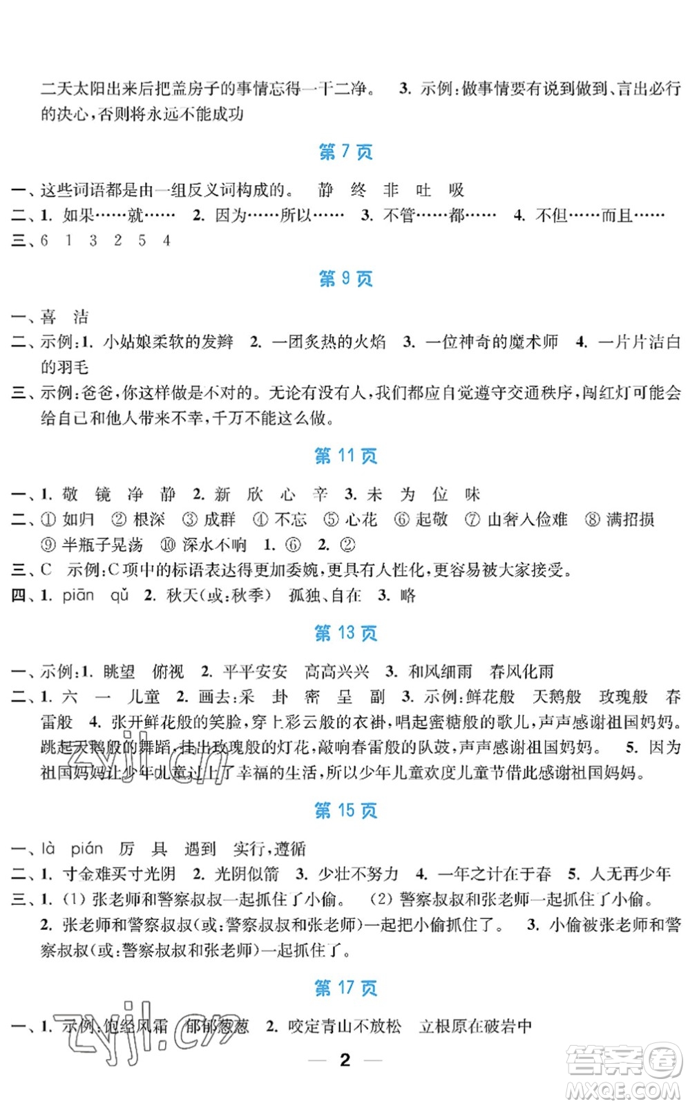 南京大學(xué)出版社2022暑假接力棒小學(xué)三升四年級(jí)綜合篇人教版答案