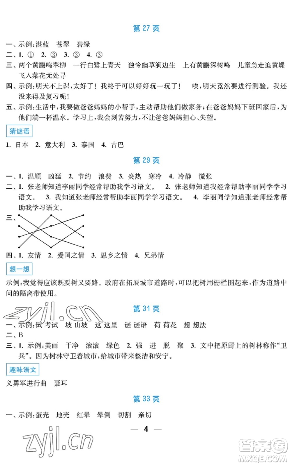 南京大學(xué)出版社2022暑假接力棒小學(xué)三升四年級(jí)綜合篇人教版答案