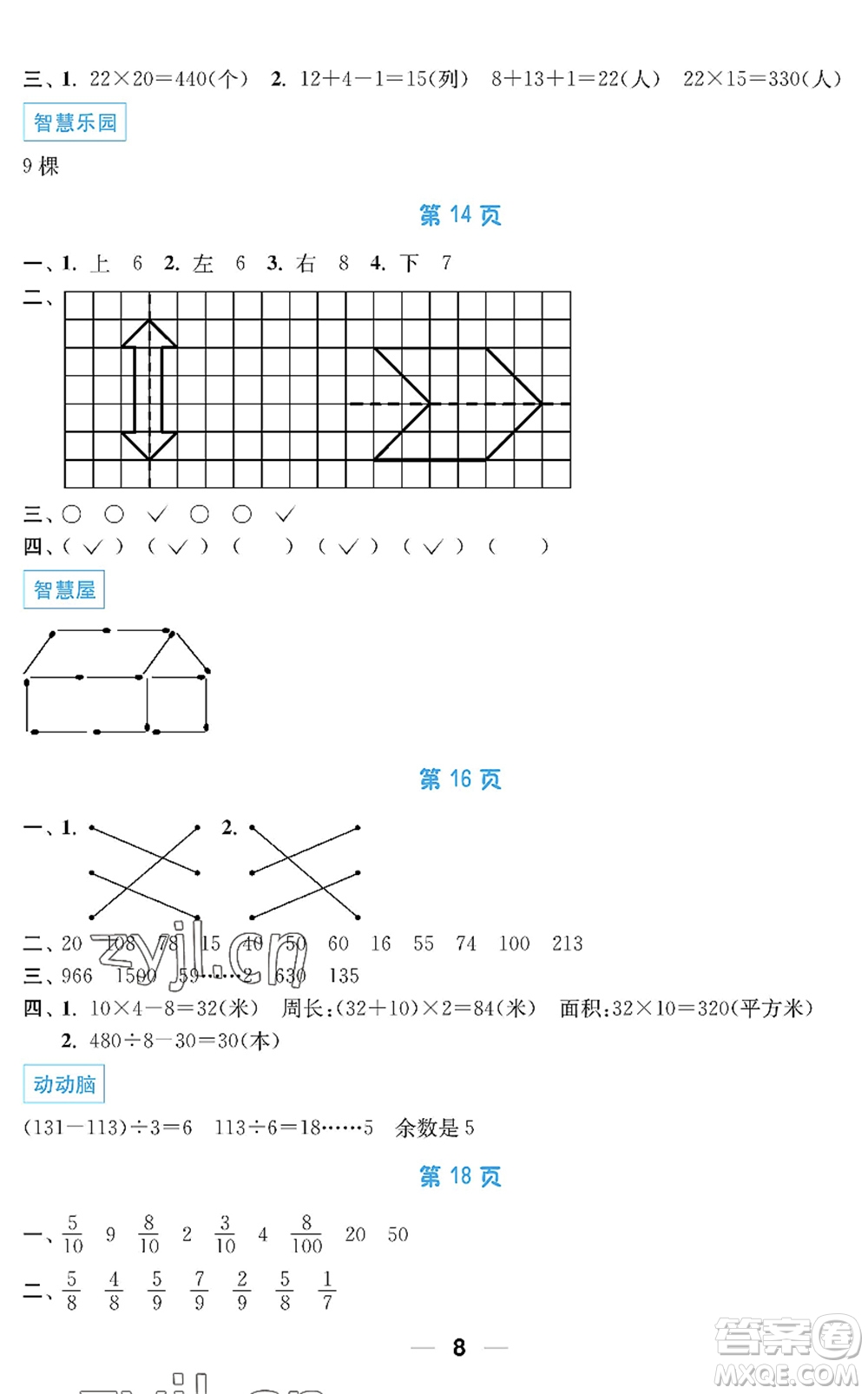 南京大學(xué)出版社2022暑假接力棒小學(xué)三升四年級(jí)綜合篇人教版答案