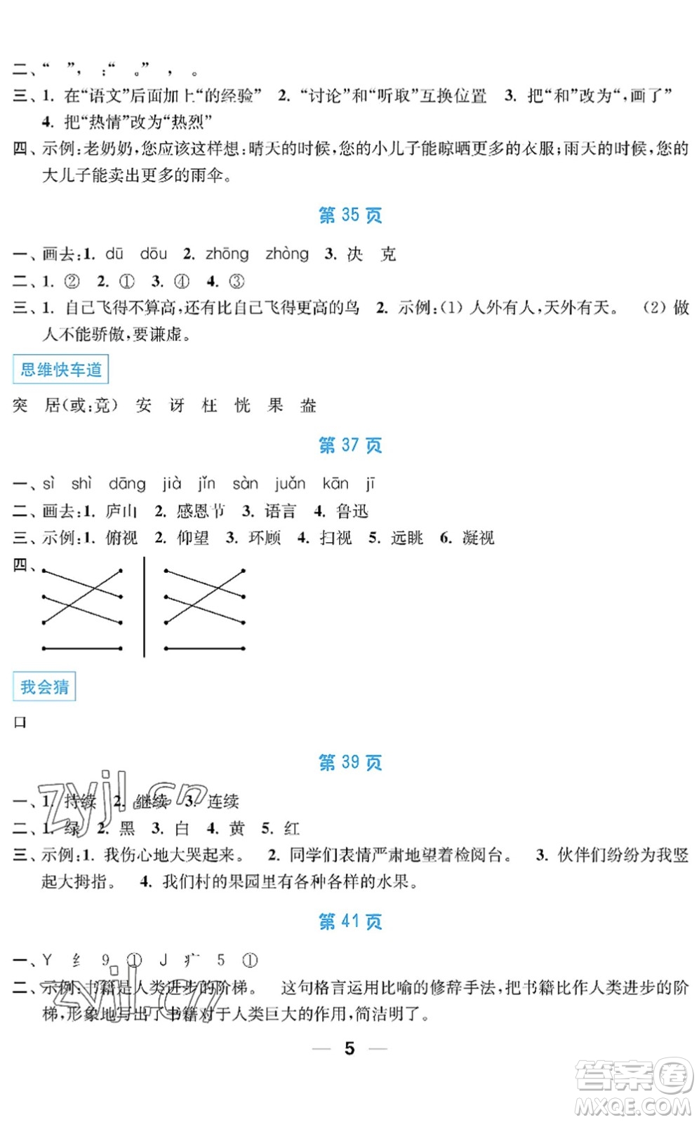 南京大學(xué)出版社2022暑假接力棒小學(xué)三升四年級(jí)綜合篇人教版答案