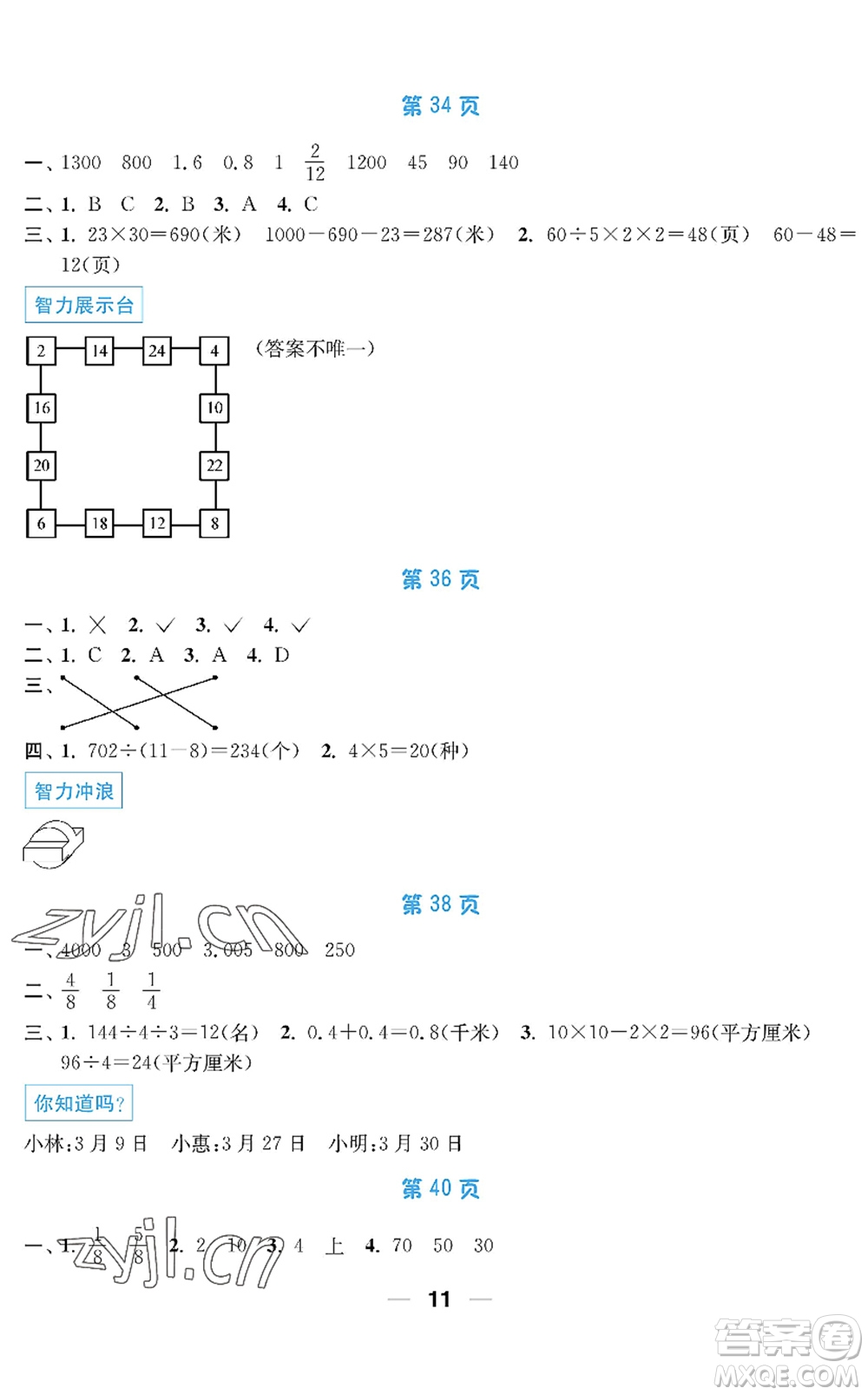 南京大學(xué)出版社2022暑假接力棒小學(xué)三升四年級(jí)綜合篇人教版答案