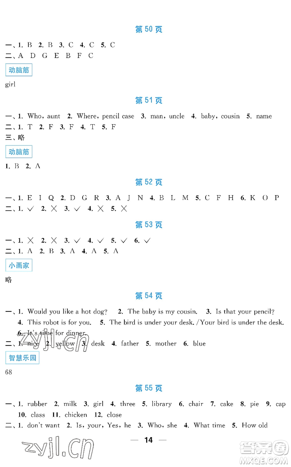 南京大學(xué)出版社2022暑假接力棒小學(xué)三升四年級(jí)綜合篇人教版答案