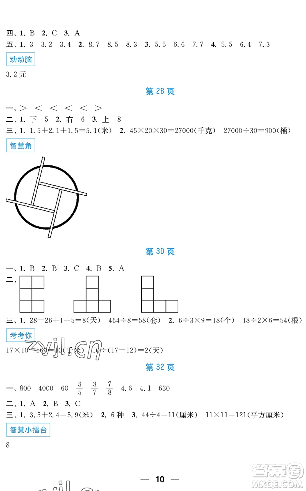 南京大學(xué)出版社2022暑假接力棒小學(xué)三升四年級(jí)綜合篇人教版答案