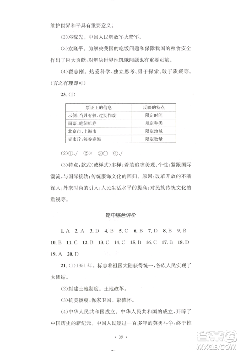 湖南教育出版社2022學(xué)科素養(yǎng)與能力提升八年級下冊歷史人教版參考答案