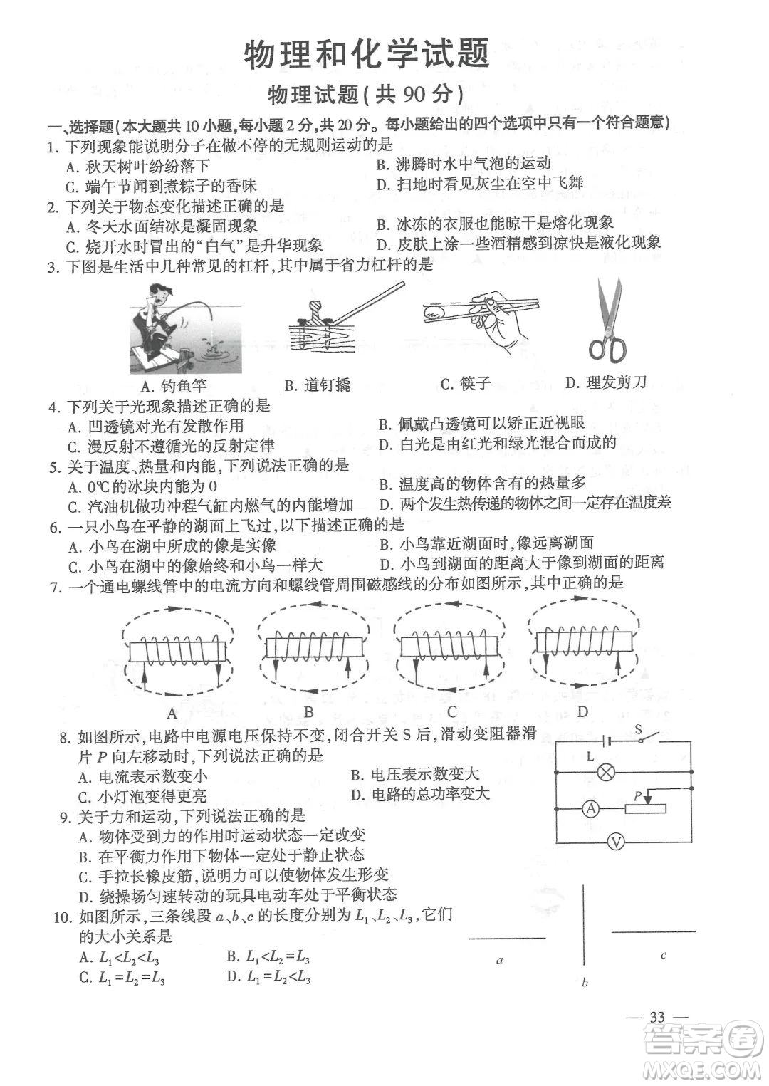 連云港市2022年高中段學校招生統(tǒng)一文化考試物理和化學試題及答案