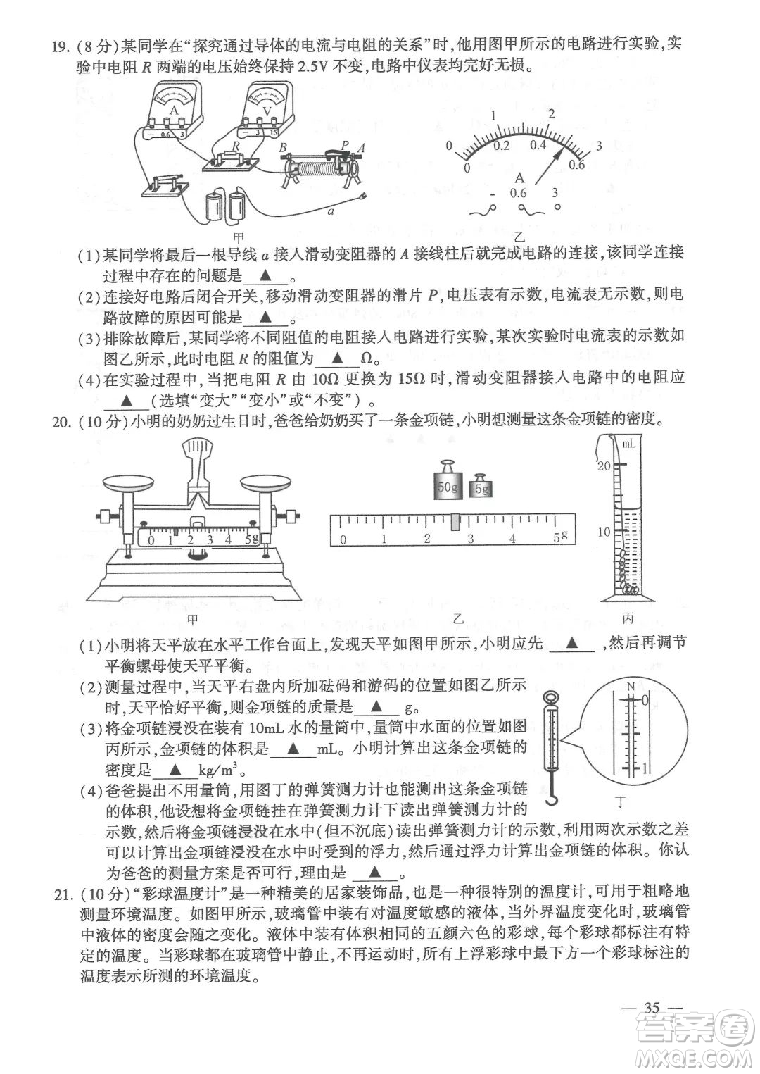 連云港市2022年高中段學校招生統(tǒng)一文化考試物理和化學試題及答案