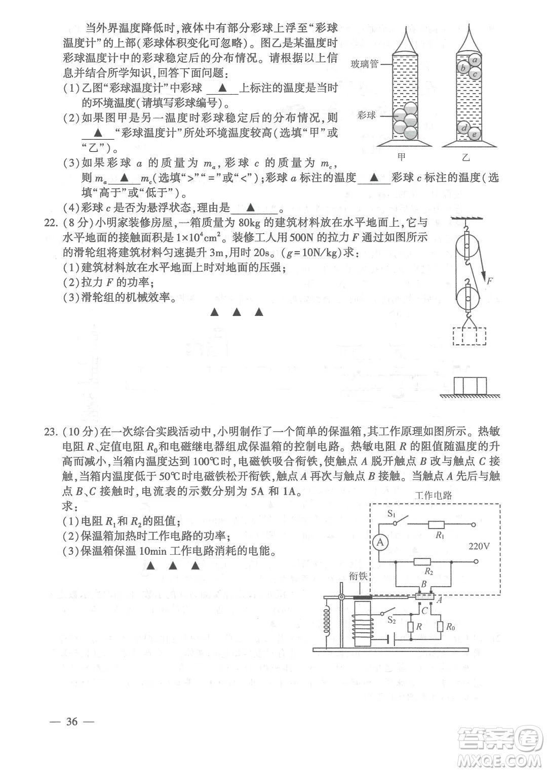 連云港市2022年高中段學校招生統(tǒng)一文化考試物理和化學試題及答案